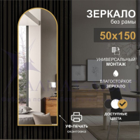 Зеркало АЛМАЗ-ЛЮКС 1500*500 с шлиф.кромкой и УФ-печатью (золото)