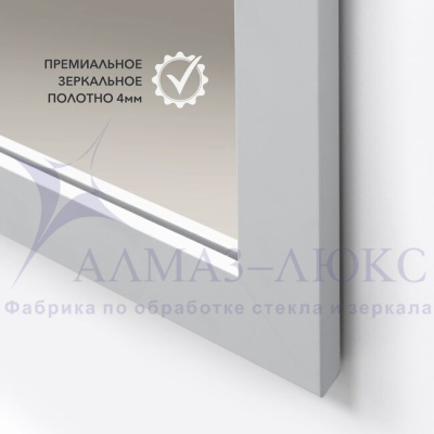 Зеркало АЛМАЗ-ЛЮКС бытовое в раме 1600*500мм (каолин)