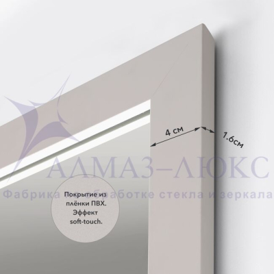 Зеркало АЛМАЗ-ЛЮКС бытовое в раме 1100*400мм (кашемир)