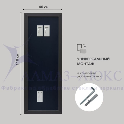 Зеркало АЛМАЗ-ЛЮКС бытовое в раме 1100*400мм (карбон)