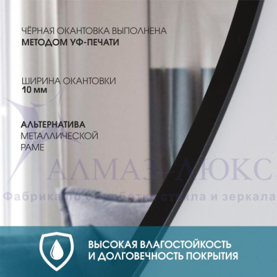 Зеркало АЛМАЗ-ЛЮКС 1100*600 с шлиф.кромкой и УФ-печатью