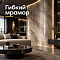 Гибкий мрамор