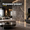 Керамогранит