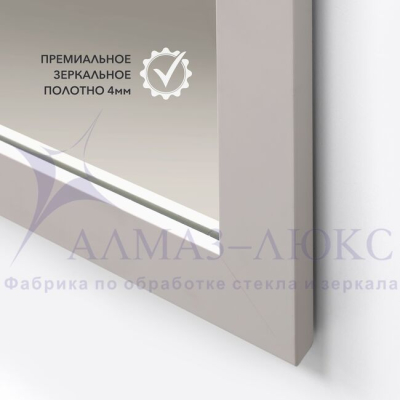 Зеркало АЛМАЗ-ЛЮКС бытовое в раме 1100*400мм (кашемир)