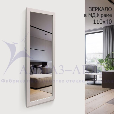 Зеркало АЛМАЗ-ЛЮКС бытовое в раме 1100*400мм (кашемир)