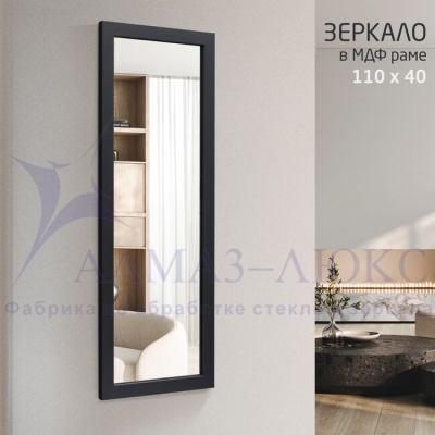 Зеркало АЛМАЗ-ЛЮКС бытовое в раме 1100*400мм (карбон)
