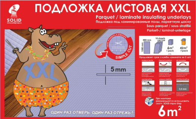 Подложка для пола 5мм, XXL сиреневая, SOLID, 1,2х0,5м