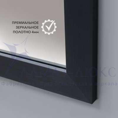 Зеркало АЛМАЗ-ЛЮКС бытовое в раме 1500*700мм (карбон)